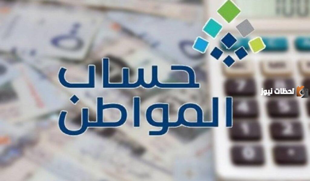 خدمة المستفيدين توضح الباقي على حساب المواطن الدفعة 73