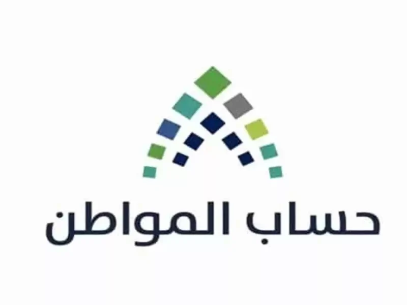 خدمة المستفيدين توضح قيمة دعم حساب المواطن بعد إلغاء الدعم الإضافي