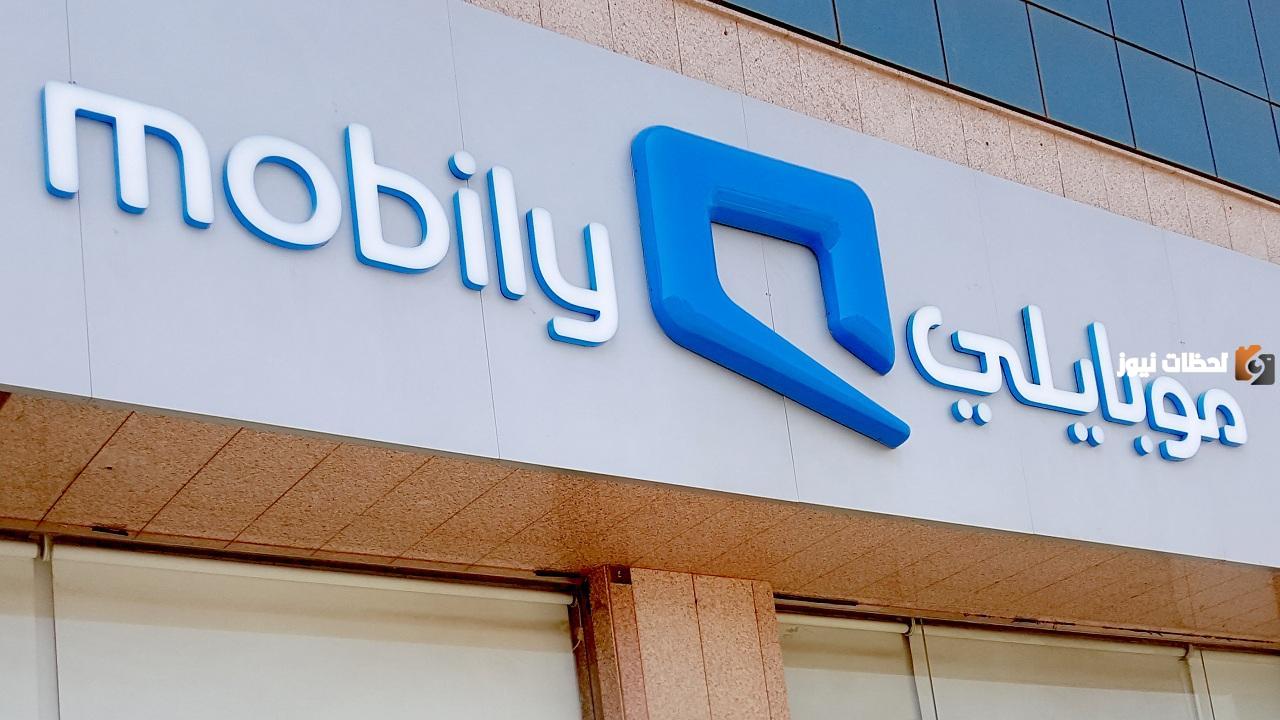 خدمة عملاء موبايلي واتس للاستعلامات وطلب الدعم