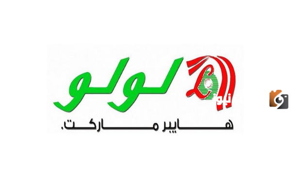 عروض في جميع فروع لولو السعودية اليوم وغداً بخصم يصل إلى 40٪ واكثر