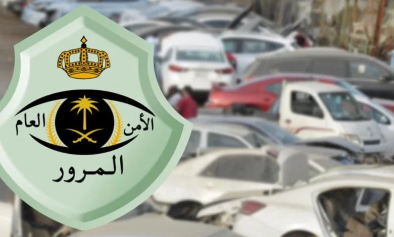 خطوات إسقاط سيارة تالفة من المرور السعودي عبر منصة أبشر 1445 والشروط المطلوبة