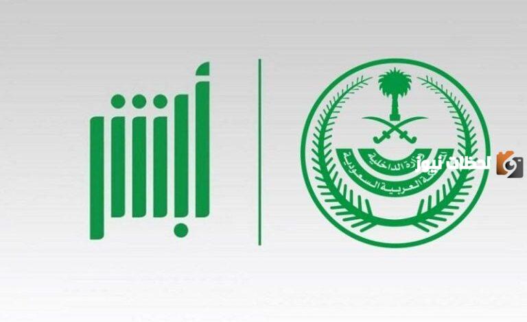 خطوات إصدار شهادة وفاة عبر منصة أبشر