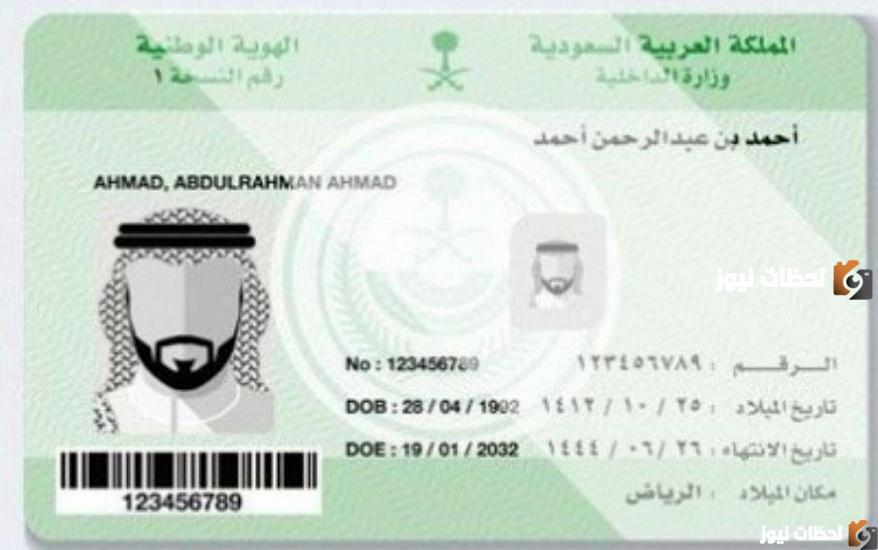 خطوات إصدار هوية وطنية للتابعين