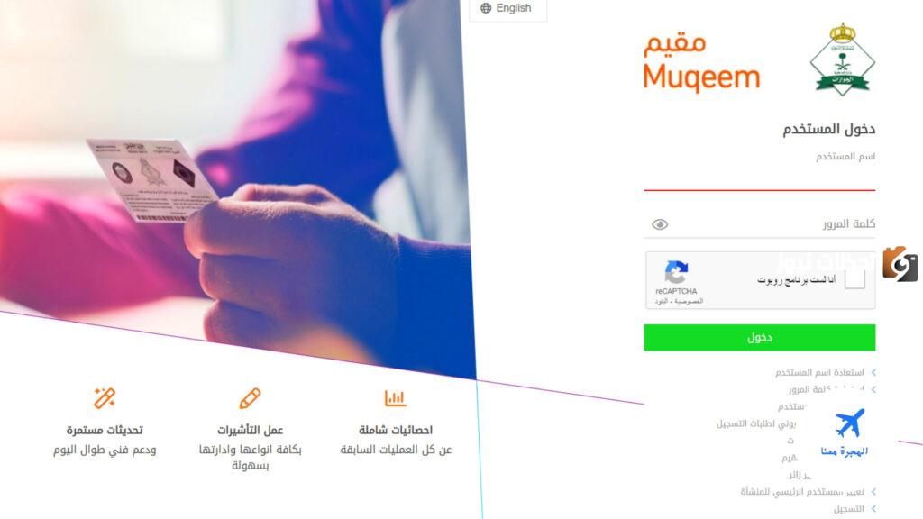 خطوات الاستعلام عن تأشيرة الخروج والعودة برقم الإقامة بدون أبشر muqeem.sa