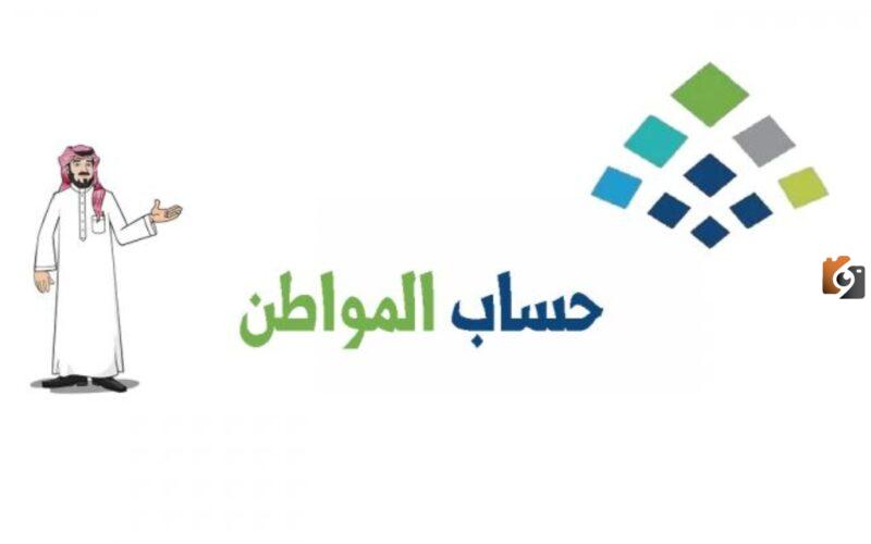 موعد صرف راتب حساب المواطن الدفعة 73