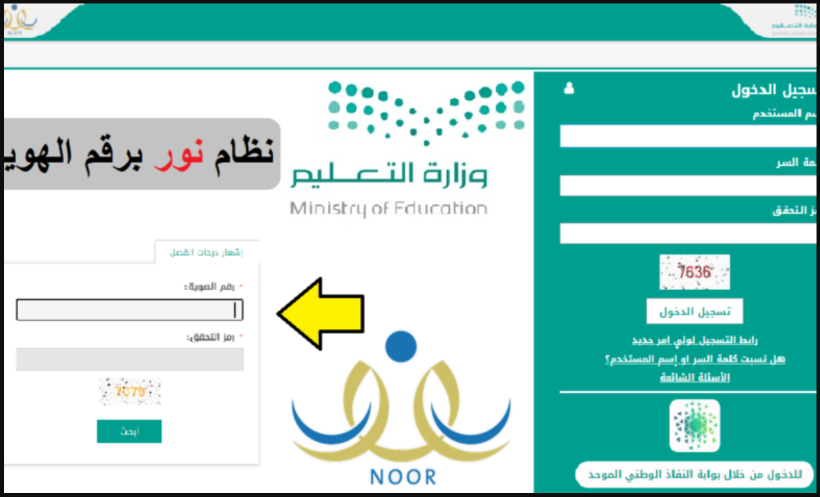 خطوات الاستعلام عن نتائج الطلاب من خلال نظام نور 