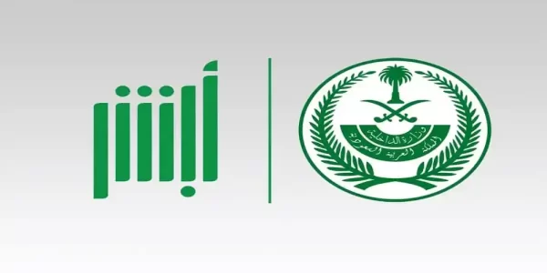 خطوات التسجيل في أبشر للتابعين