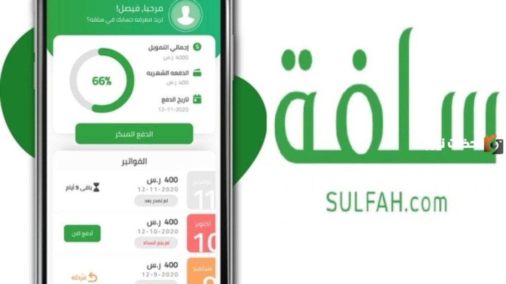 خطوات التقديم على قرض 20 ألف ريال من سلفة