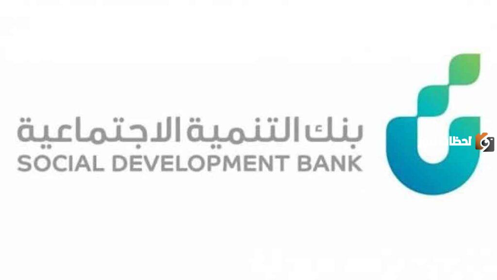 خطوات الحصول على قرض الضمان الاجتماعي وشروط التقديم