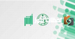 خطوات تحديث رقم الجوال في أبشر الكترونياً 1445