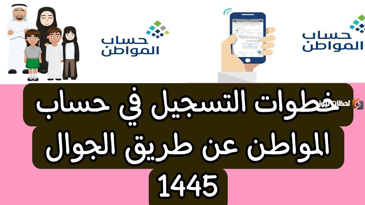 إعادة التسجيل في حساب المواطن