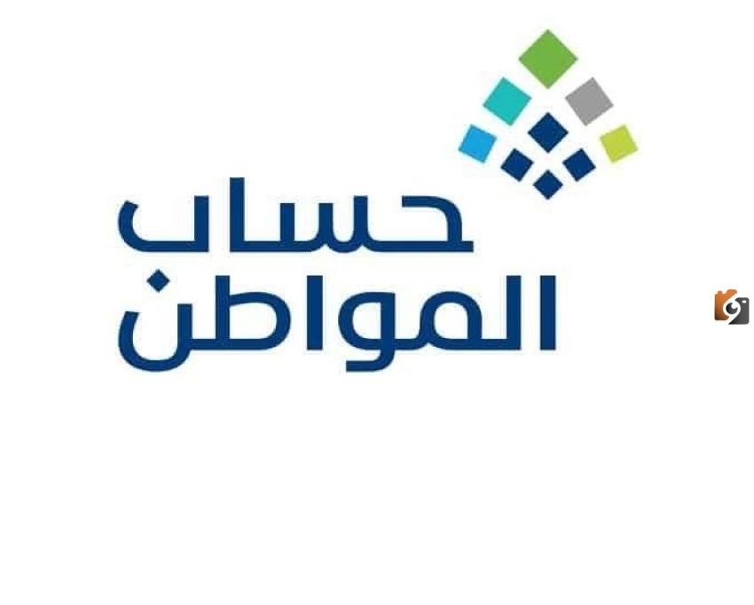 حساب المواطن يوضح