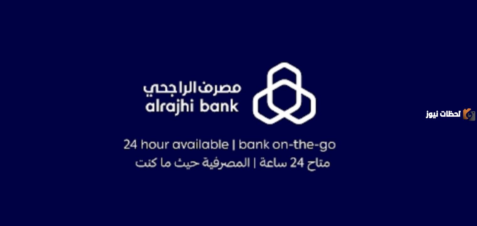 خطوات تقسيط جوال من نون بنك الراجحي