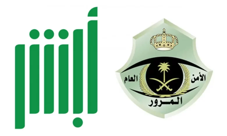 خطوات حجز موعد المرور السعودي عن طريق أبشر أفراد