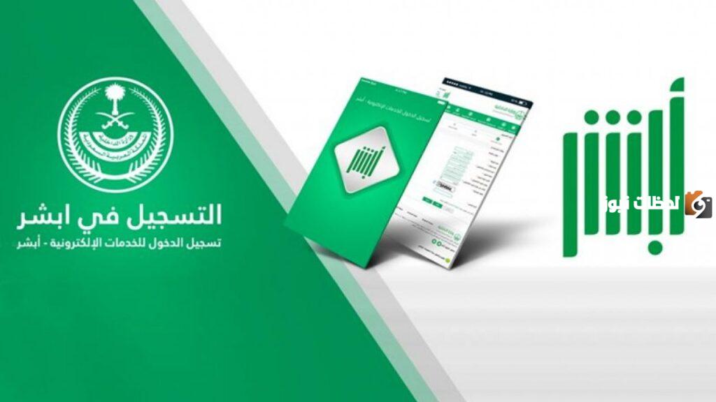 خطوات طباعة استمارة السيارة من أبشر اون لاين عبر ابشر