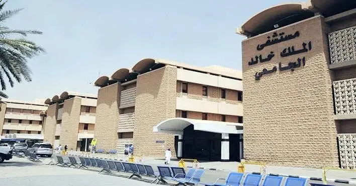 خطوات طلب علاج من مستشفى الملك خالد الجامعي
