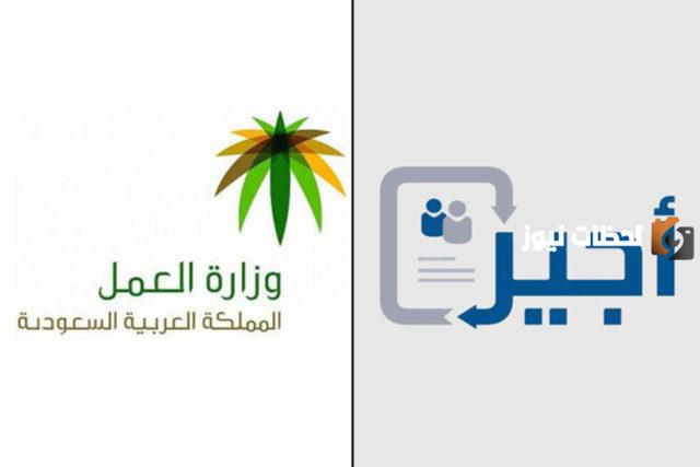 خطوات عمل عقد أجير مقيم أو زائر والتسجيل في أجير