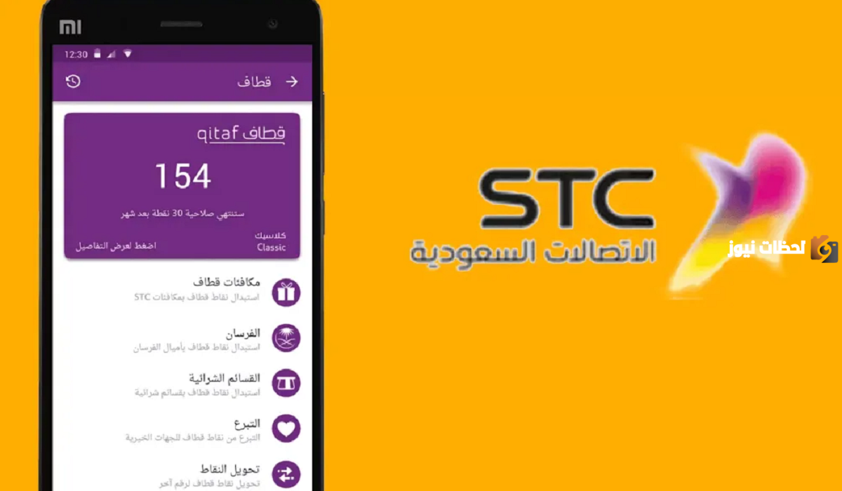 خطوات نقل ملكية رقم stc الان