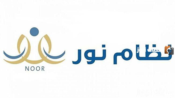 دخول نظام نور لنتائج الطلاب برقم الهوية ورمز التحقق