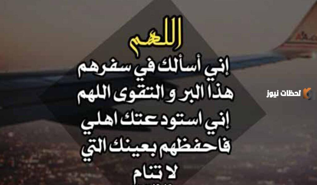 دعاء السفر بالطائرة