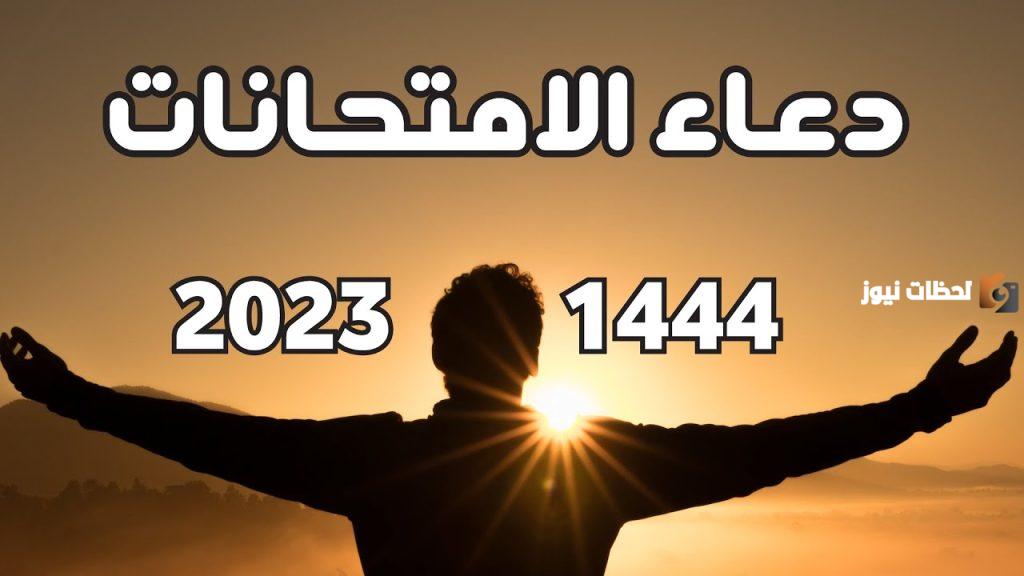 دعاء بعد المذاكره وقبل الاختبار بالإنجليزي