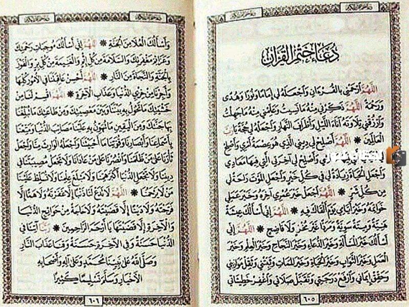 دعاء ختم القرآن كامل مكتوب بالصور