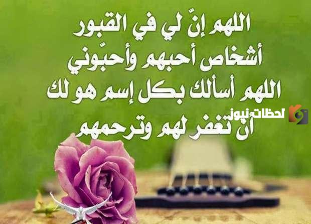 دعاء للميت واهله