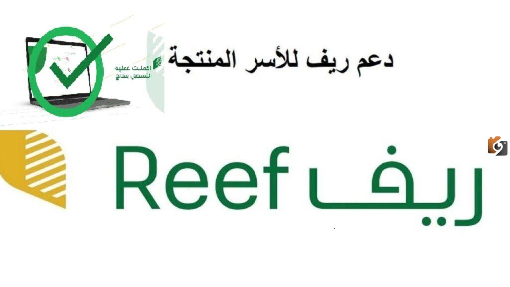 شروط التسجيل في دعم ريف للاسر المنتجة 2025