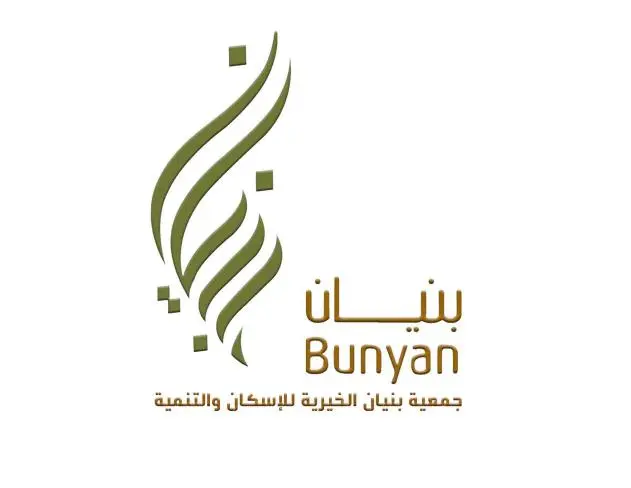 سدد ديونك في اقرب وقت.. دعم مالي للنساء والأسر المحتاجة من جمعية بنيان الخيرية اعرف