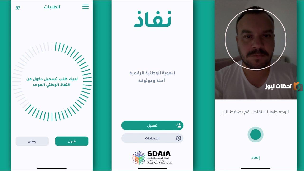 ما هي خطوات إلغاء بصمة الوجه في نفاذ 1447 ورابط الإلغاء iam.gov.sa