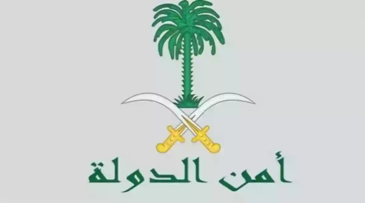 رئاسة أمن الدولة توضح شروط القبول في وطريقة التقديم