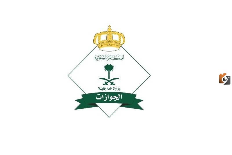 رابط الاستعلام عن الخروج النهائي من السعودية
