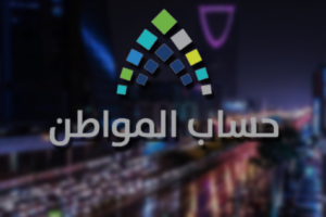 رابط التسجيل في نظام سقيا بوابة المواطن