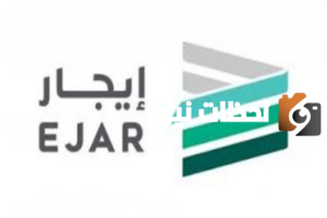 ما هي الشروط التي يجب توافرها للتسجيل في منصة إيجار؟