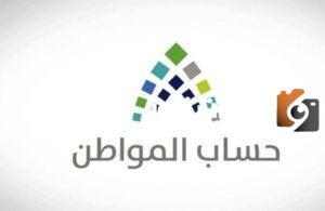 رابط تحديث بيانات حساب المواطن