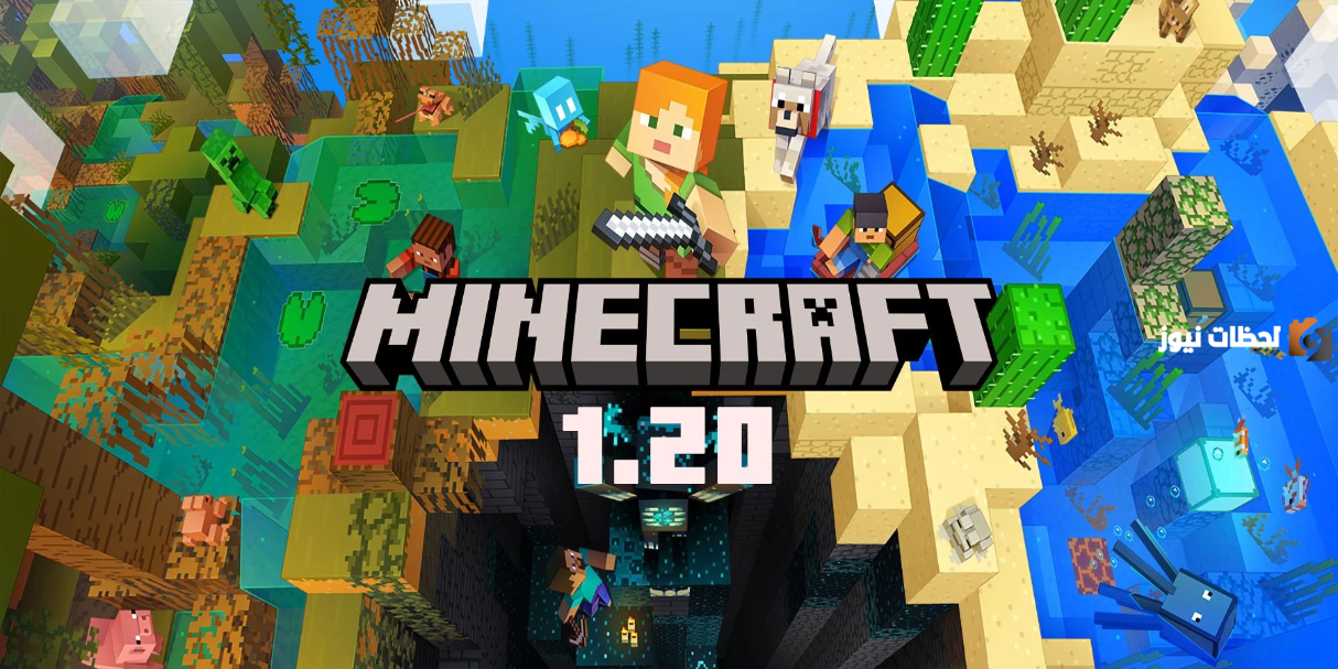 رابط تحديث ماين كرافت 1.20 للجوال والكمبيوتر