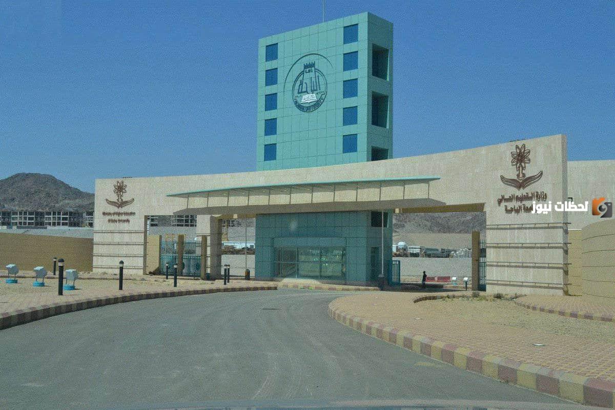 رابط تحميل بلاك بورد جامعة الباحة للاندرويد والايفون