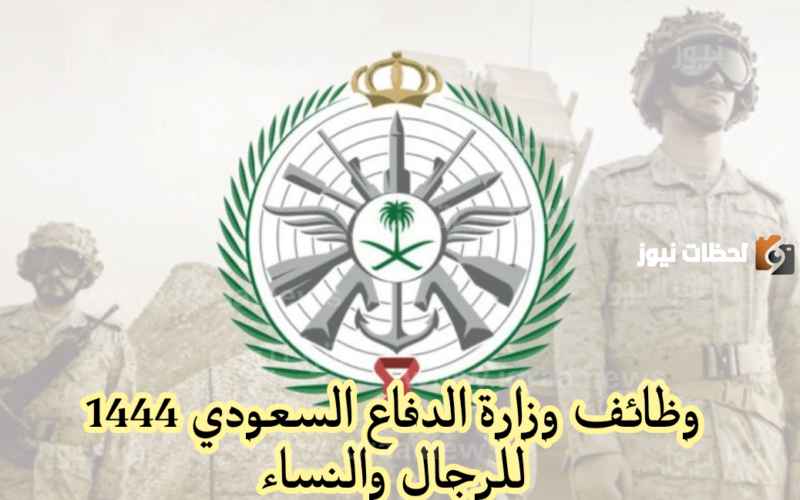 رابط تقديم وظائف الدفاع المدني للنساء.. أبشر للتوظيف الدفاع المدني