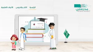 رابط منصة مدرستي كادر الطلاب