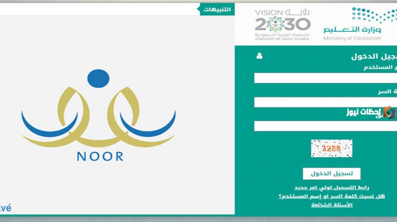 رابط نظام نور ولي الأمر تسجيل دخول 1445