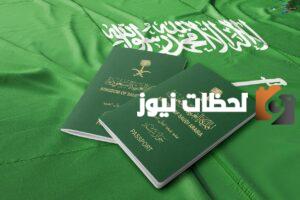 رابط وخطوات تقديم طلب تجنيس في السعودية