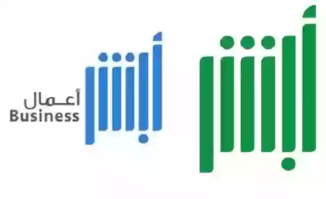 رابط وخطوات معرفة رقم فاتورة أبشر أعمال