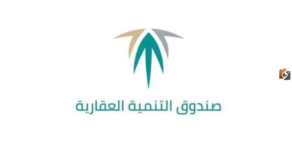 رابط وطريقة التقديم على وظائف صندوق التنمية العقارية REDF