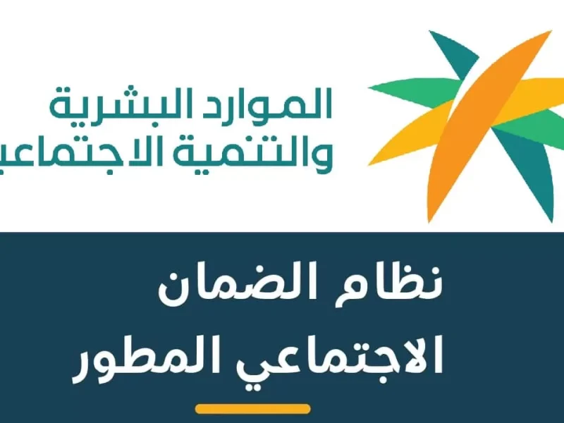 راتب الضمان الاجتماعي