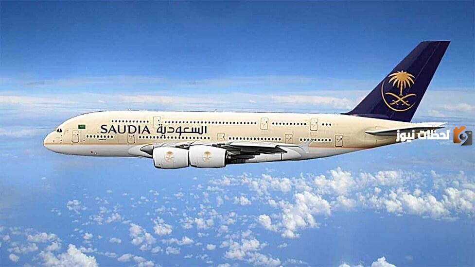 رحلة طيران بالخطوط السعودية