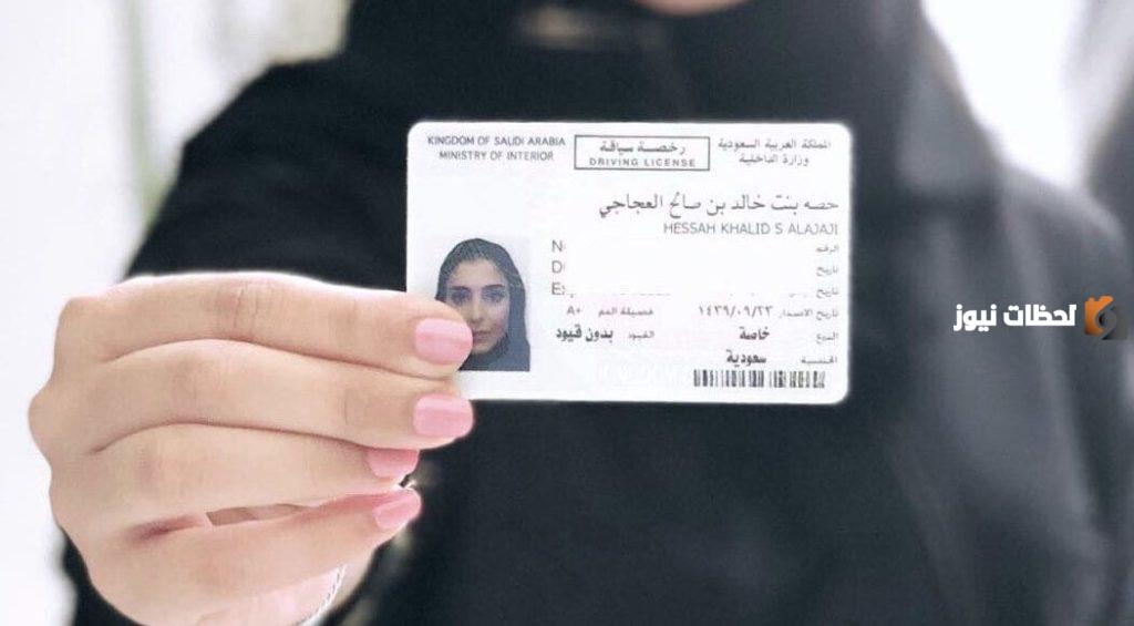 رخصة قيادة للنساء الدمام