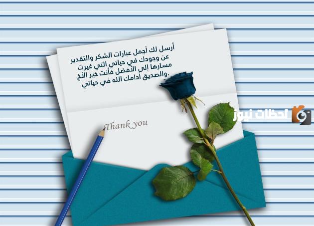 رسالة شكر وتقدير رسمية للمدير