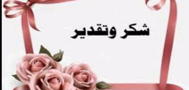 رسالة شكر وتقدير للمدرسة طويلة