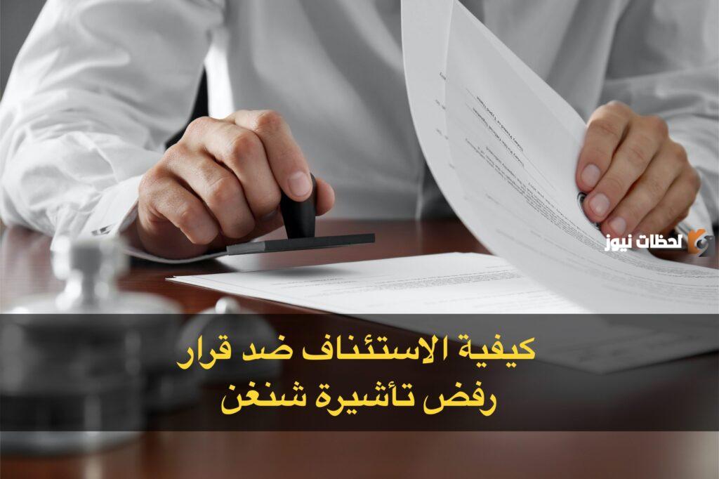 رسوم الحصول على فيزا شنغن ألمانيا