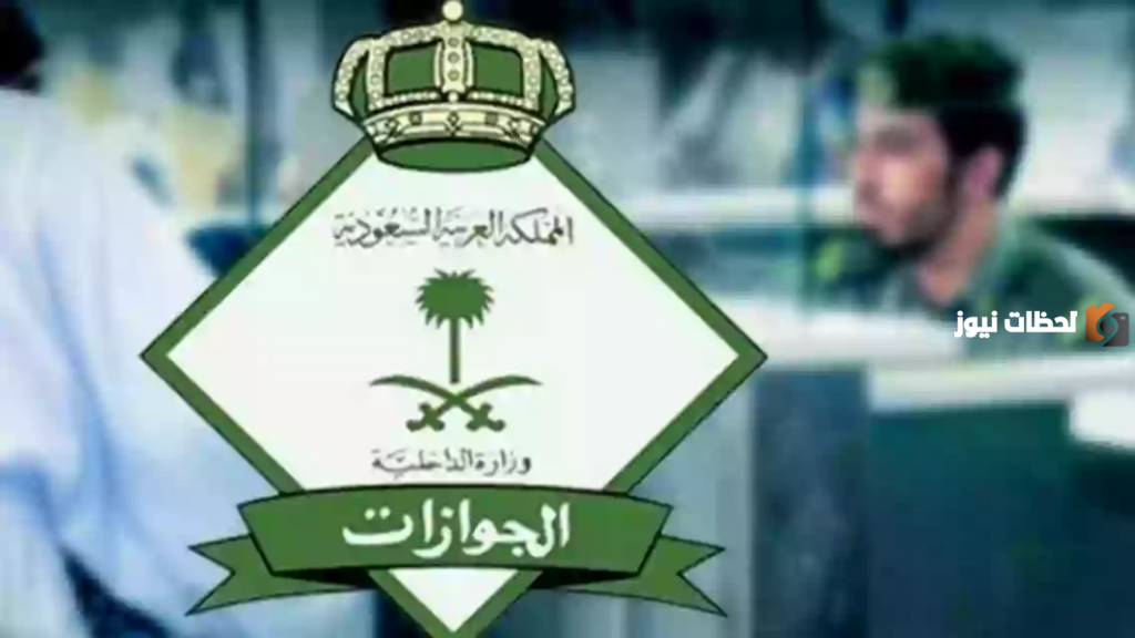 رابط استعلام عن بلاغ هروب برقم الاقامه